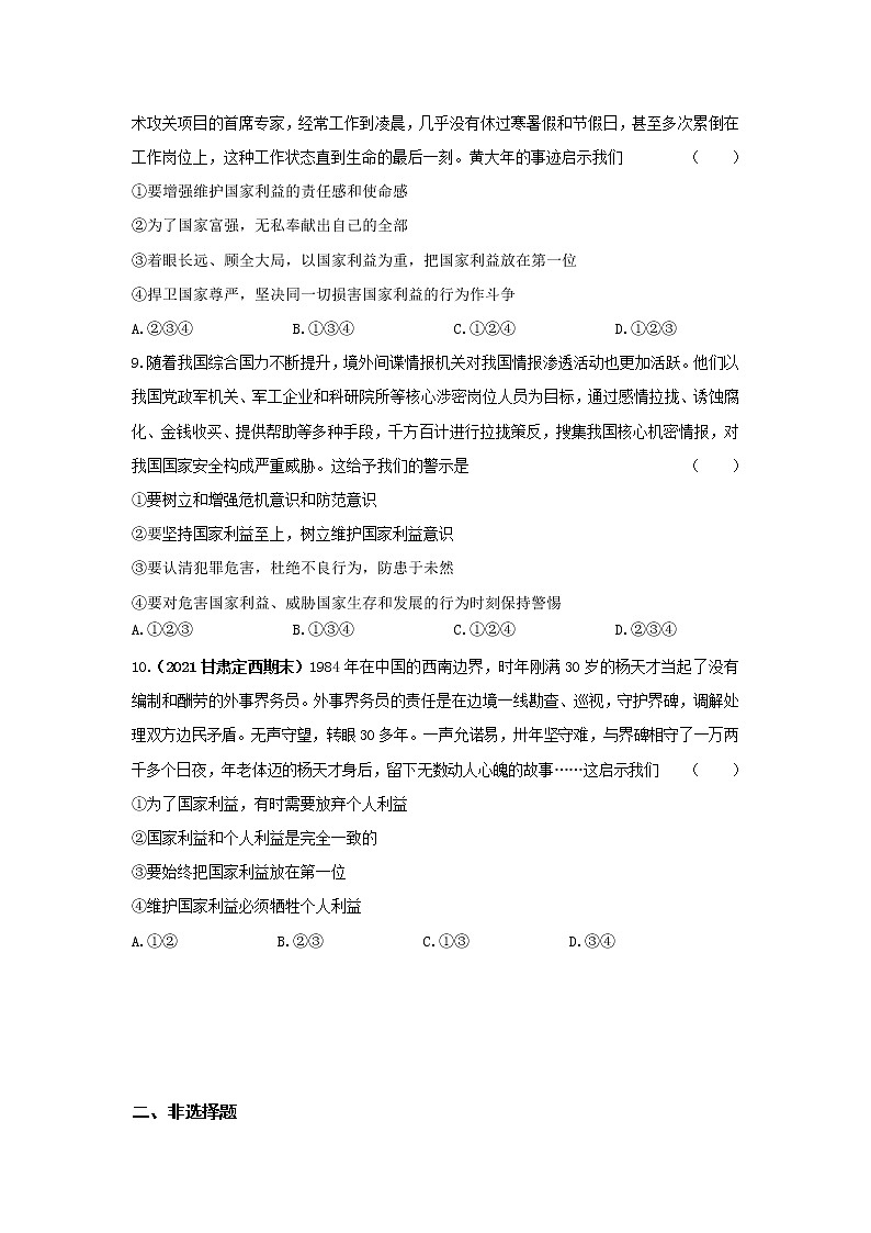 8.2 坚持国家利益至上 课时训练-2022-2023学年部编版道德与法治八年级上册(含答案)03