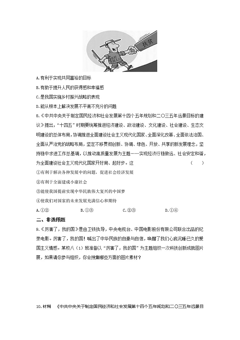 10.1关心国家发展  同步练习   2022-2023学年部编版道德与法治八年级上册(含答案)第3页