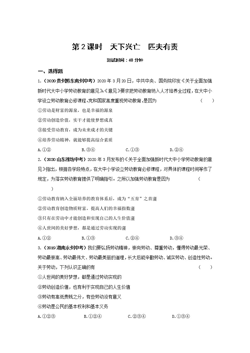 10.2 天下兴亡 匹夫有责 同步练习 2022-2023学年部编版道德与法治八年级上册(含答案)第1页