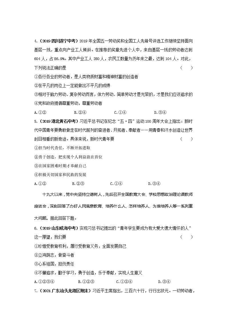 10.2 天下兴亡 匹夫有责 同步练习 2022-2023学年部编版道德与法治八年级上册(含答案)第2页