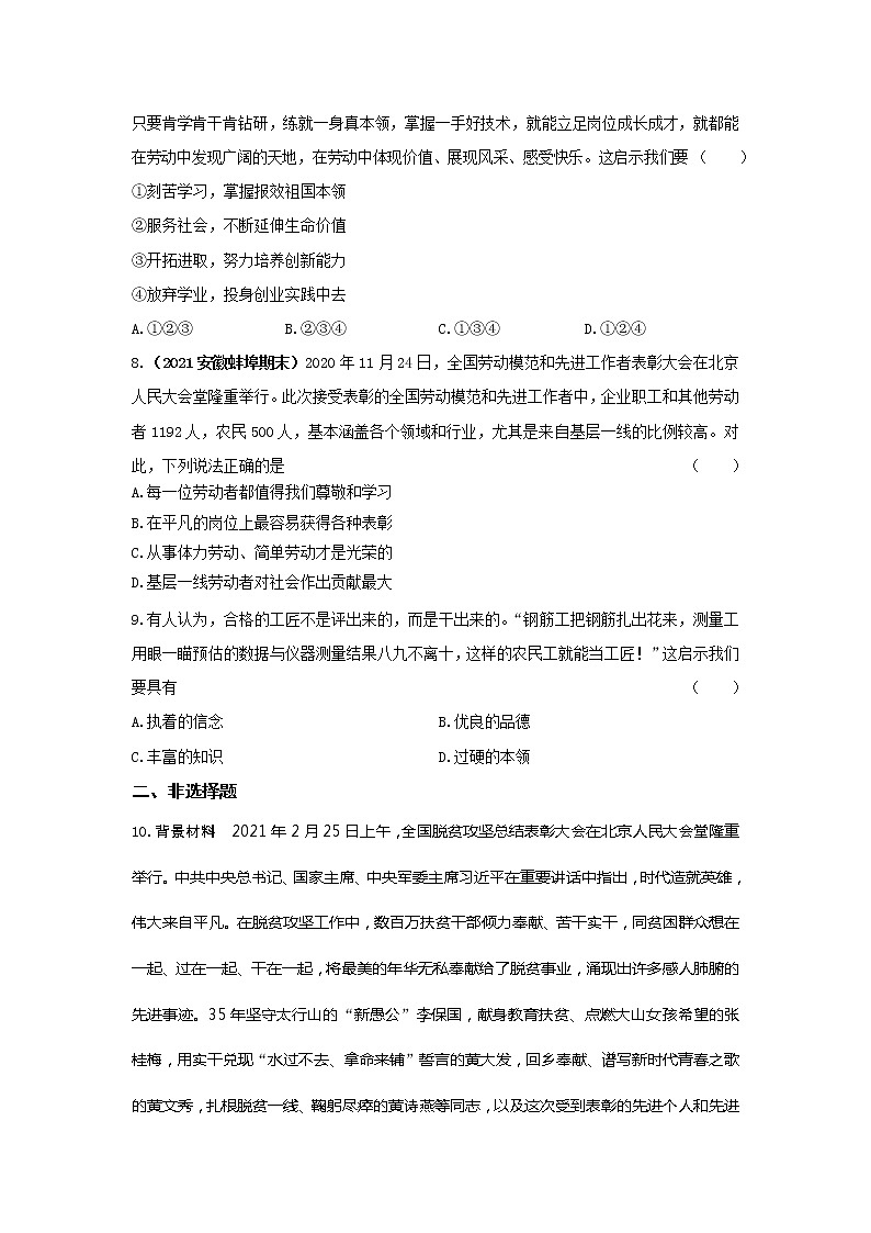 10.2 天下兴亡 匹夫有责 同步练习 2022-2023学年部编版道德与法治八年级上册(含答案)第3页