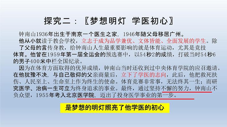 部编版七年级道德与法治上册 1.2 少年有梦课件07