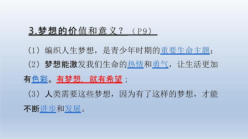 部编版七年级道德与法治上册 1.2 少年有梦课件第8页