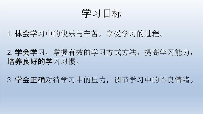 部编版七年级道德与法治上册 2.2享受学习课件02