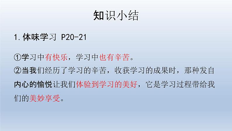 部编版七年级道德与法治上册 2.2享受学习课件08