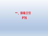 部编版七年级道德与法治上册7.2《爱在家人间》课件