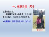 部编版七年级道德与法治上册7.2《爱在家人间》课件