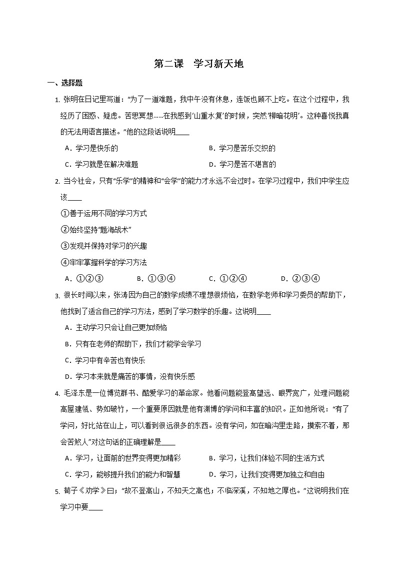 第二课 学习新天地 同步练习 2022-2023学年部编版道德与法治七年级上册(含答案)01