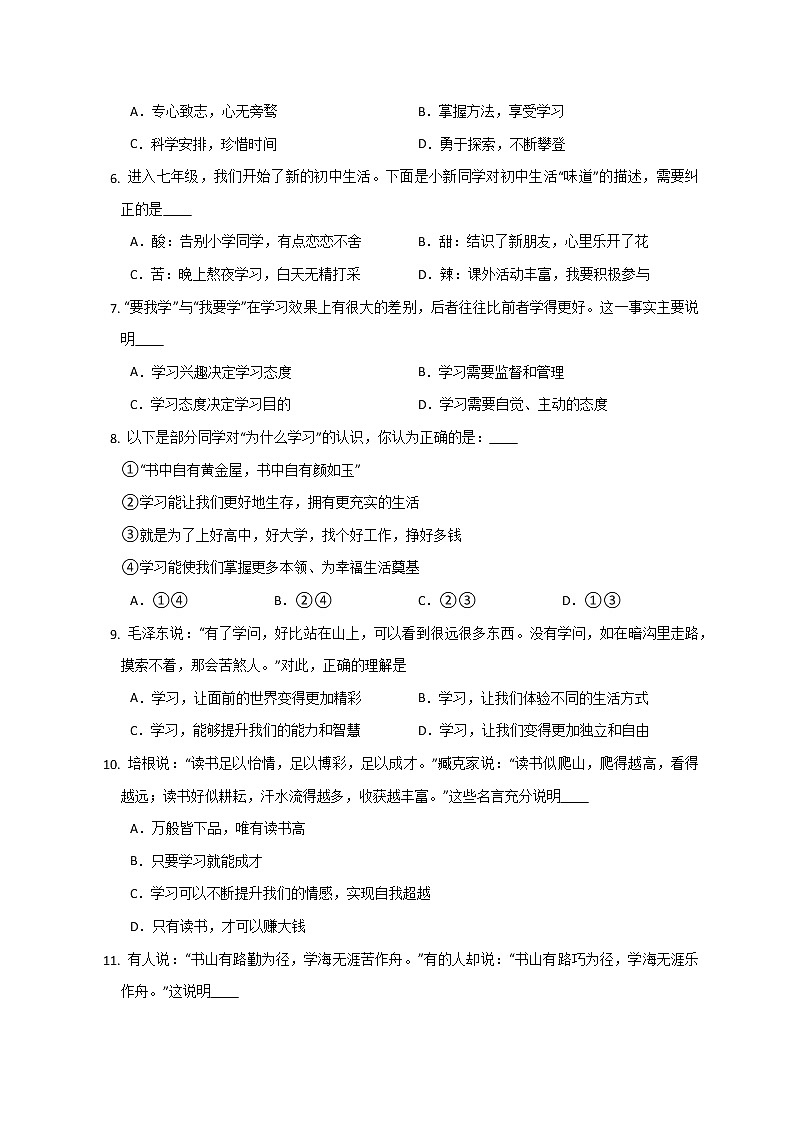 第二课 学习新天地 同步练习 2022-2023学年部编版道德与法治七年级上册(含答案)02