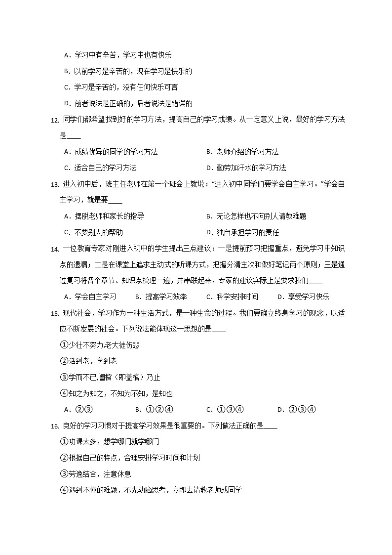 第二课 学习新天地 同步练习 2022-2023学年部编版道德与法治七年级上册(含答案)03