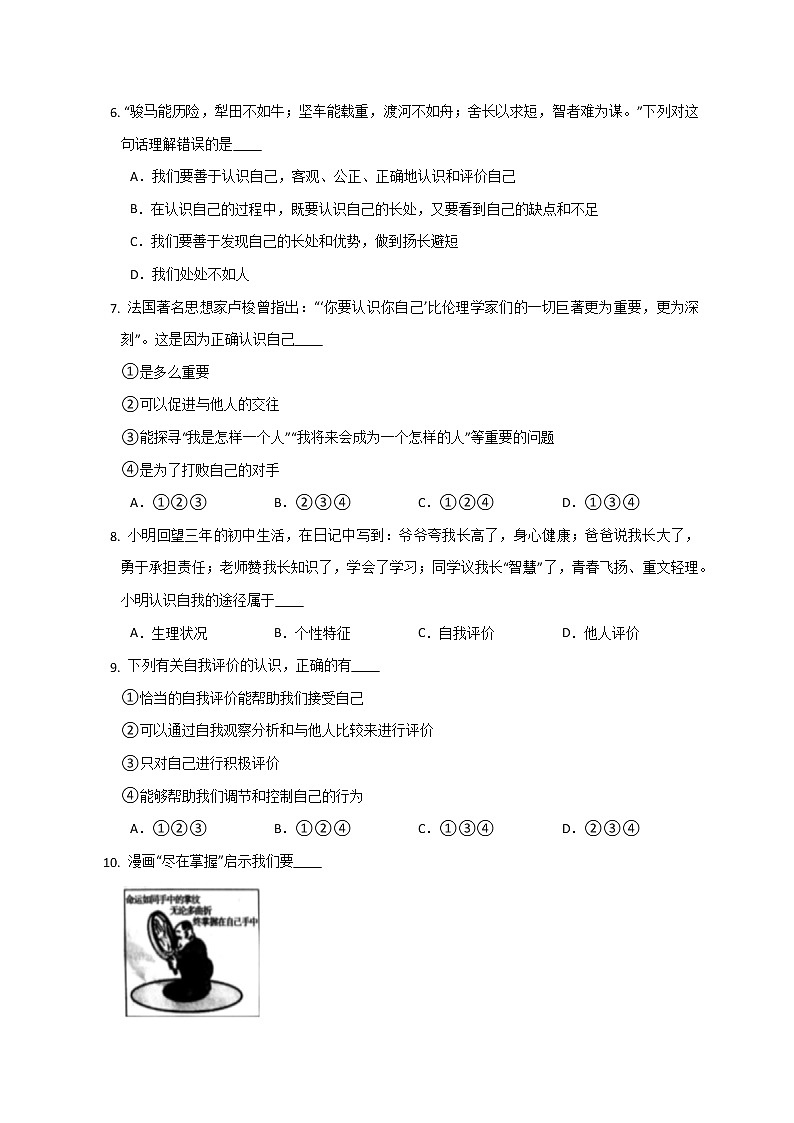 第三课 发现自己 同步练习-2022-2023学年部编版道德与法治七年级上册(含答案)第2页