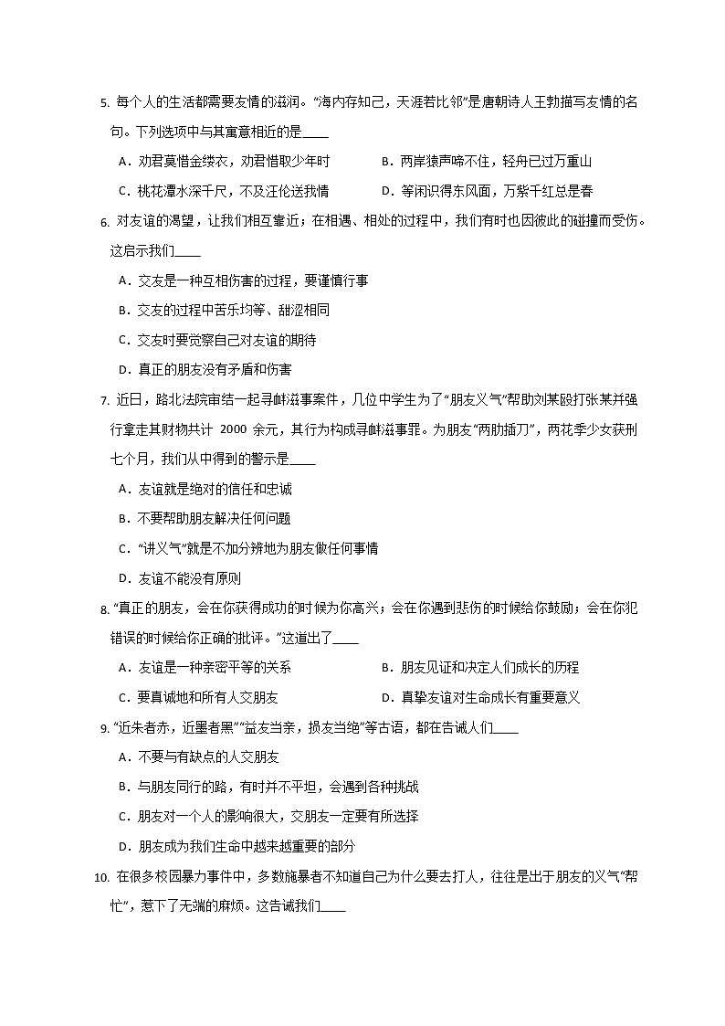 第四课 友谊与成长同行 同步练习-2022-2023学年部编版道德与法治七年级上册(含答案)第2页