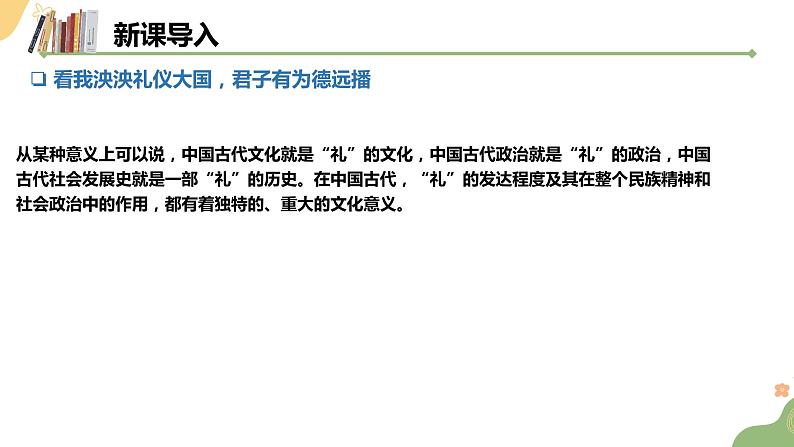 初中道德与法治 八年级上册  4.2 以礼待人  课件04