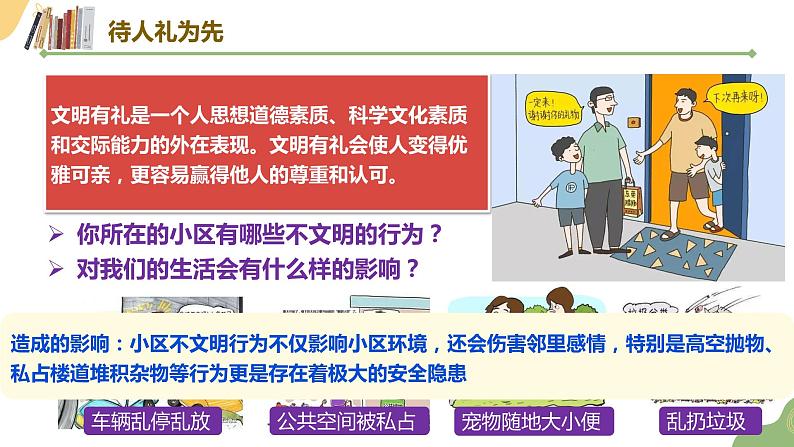 初中道德与法治 八年级上册  4.2 以礼待人  课件08