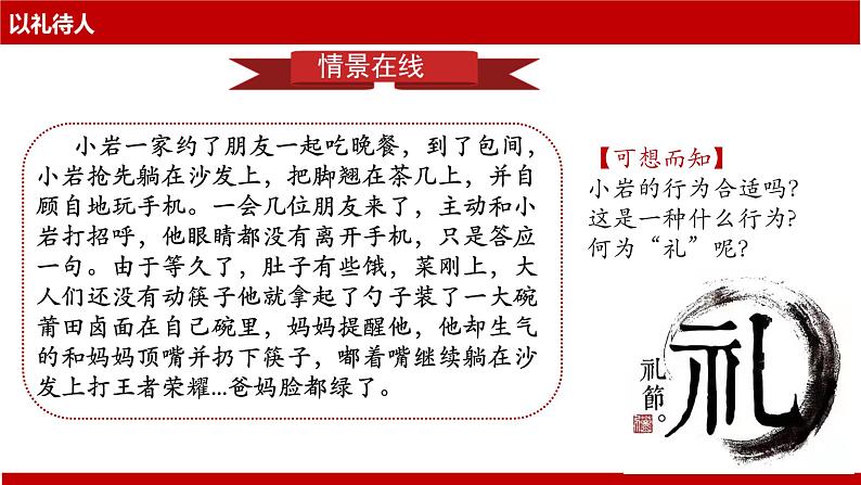 初中道德与法治 八年级上册  4.2以礼待人 课件04