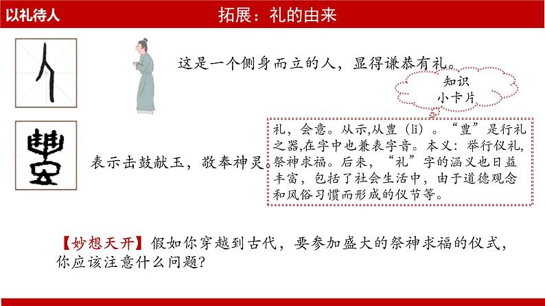 初中道德与法治 八年级上册  4.2以礼待人 课件05