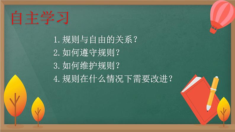 初中道德与法治 八年级上册 3.2 遵守规则  课件第3页
