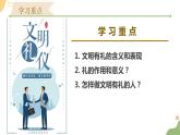 初中道德与法治 八年级上册 4.2 以礼待人  课件