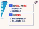 初中道德与法治 八年级上册  6.1 我对谁负责，谁对我负责  课件