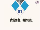 初中道德与法治 八年级上册  6.1 我对谁负责，谁对我负责  课件