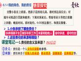 初中道德与法治 八年级上册  6.1 我对谁负责，谁对我负责  课件