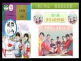 初中道德与法治 八年级上册  6.1我对谁负责   谁对我负责课件