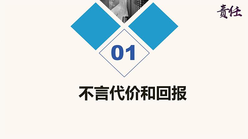 初中道德与法治 八年级上册  6.2 做负责任的人  课件03