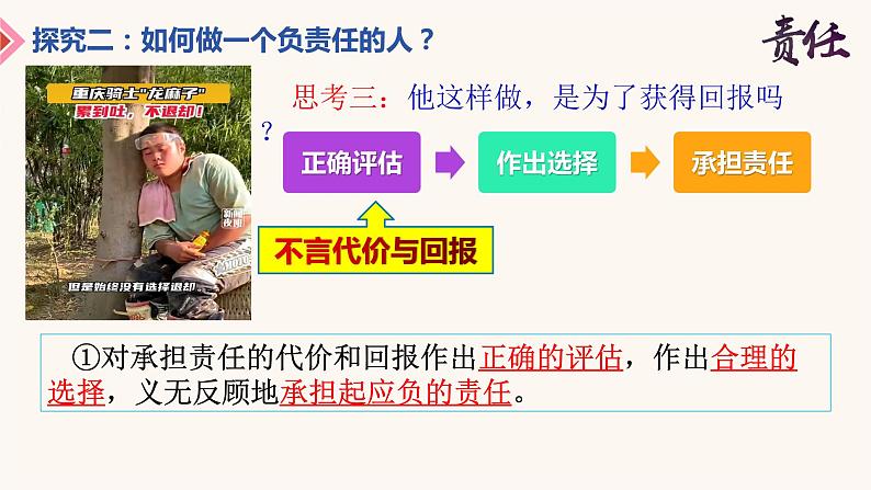 初中道德与法治 八年级上册  6.2 做负责任的人  课件08