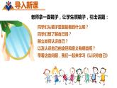 初中道德與法治 七年級上冊  3.1認識自己   課件