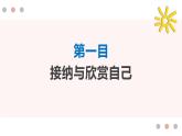 初中道德與法治 七年級上冊  3.2 做更好的自己   課件