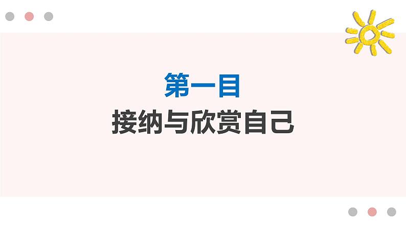 初中道德与法治 七年级上册  3.2 做更好的自己   课件03