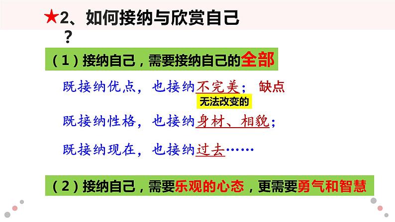 初中道德与法治 七年级上册  3.2 做更好的自己   课件05