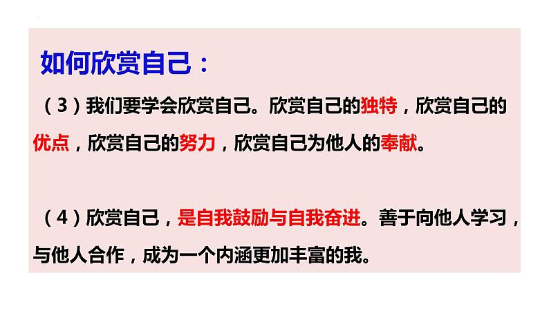 初中道德与法治 七年级上册  3.2 做更好的自己   课件07