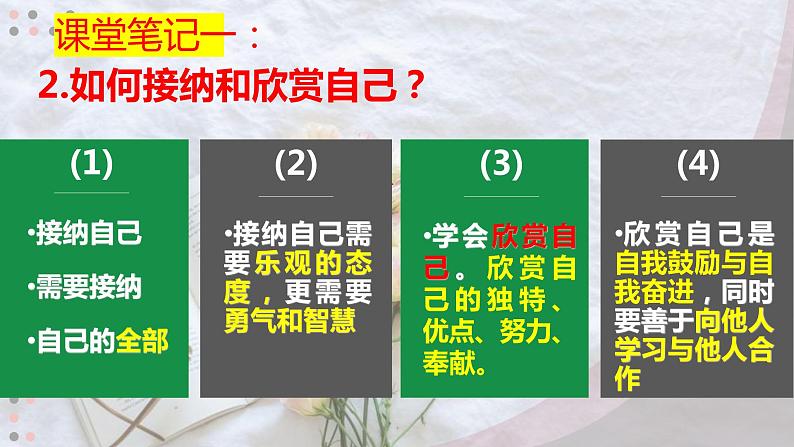 初中道德与法治 七年级上册  3.2 做更好的自己   课件08