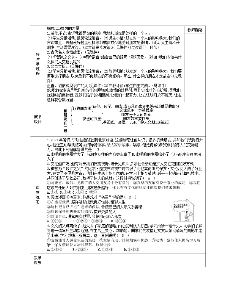 部编七年级上册第二单元 友谊的天空全单元教案03
