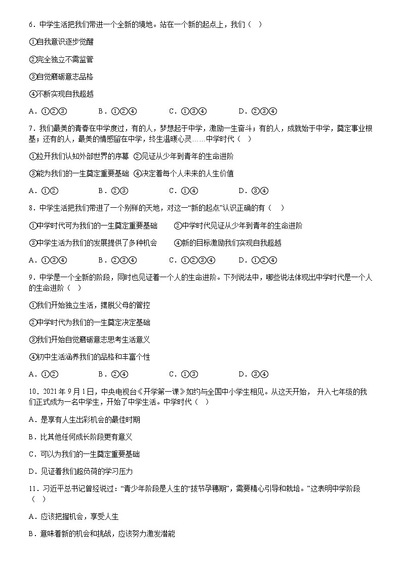 2022--2023学年度上学期人教版七年级道德与法治第一章第1节第1课时中学序曲测试题02