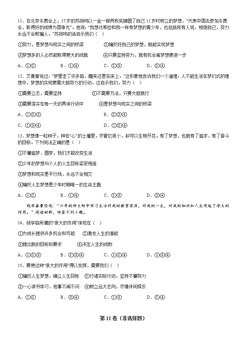 2022--2023学年度上学期人教版七年级道德与法治第一章第1节第2课时少年有梦测试题03