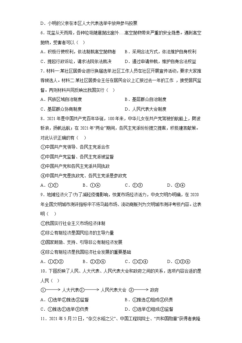 河南省商丘市睢县2021-2022学年八年级下学期期末道德与法治试题(含答案)02