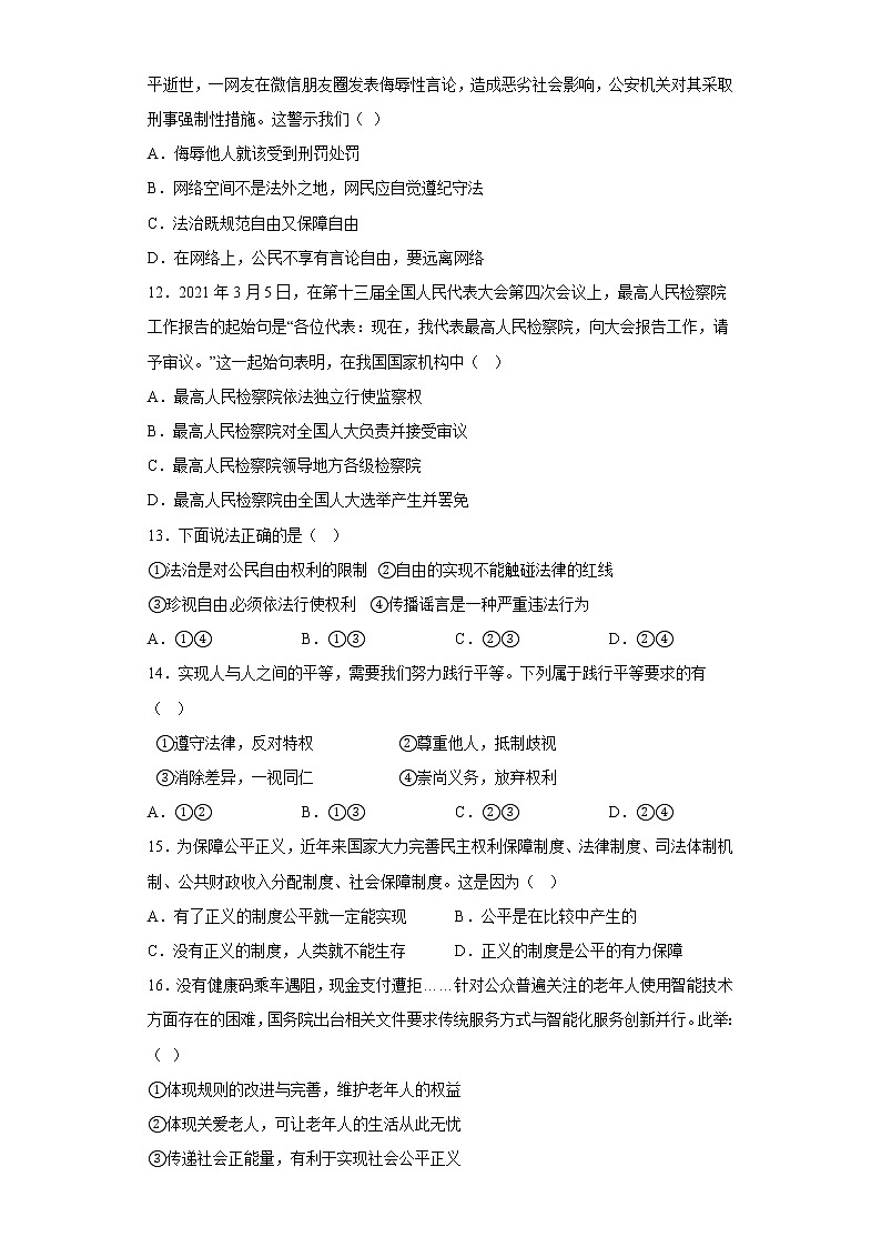 河南省商丘市睢县2021-2022学年八年级下学期期末道德与法治试题(含答案)03