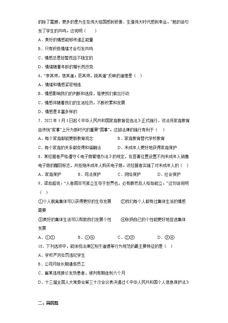 内蒙古乌海市第二中学2021-2022学年七年级下学期期末道德与法治试题(含答案)第2页