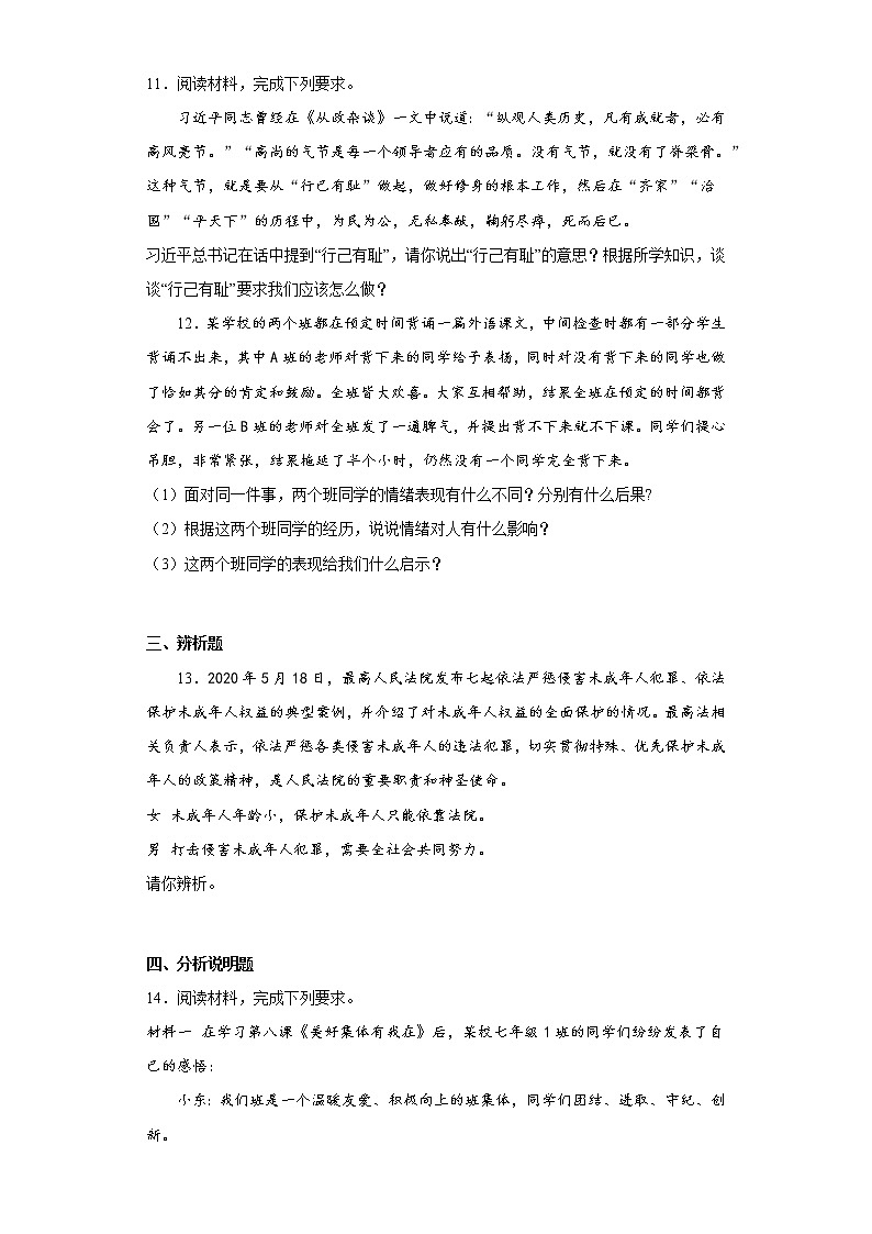 内蒙古乌海市第二中学2021-2022学年七年级下学期期末道德与法治试题(含答案)第3页