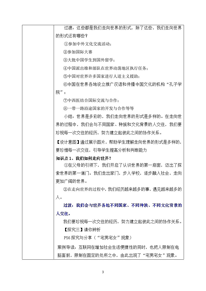 部编版9下道德与法治第五课第一框《走向世界大舞台》教案第3页