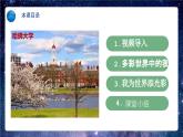 【热点素材】9下道德与法治第五课第一框《走向世界大舞台》课件+教案