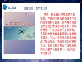 【热点素材】9下道德与法治第五课第一框《走向世界大舞台》课件+教案
