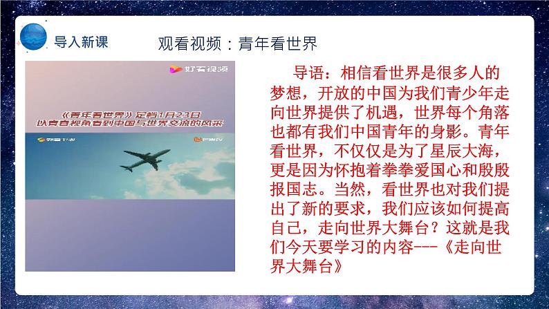 部编版9下道德与法治第五课第一框《走向世界大舞台》课件第4页