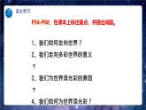 【热点素材】9下道德与法治第五课第一框《走向世界大舞台》课件+教案