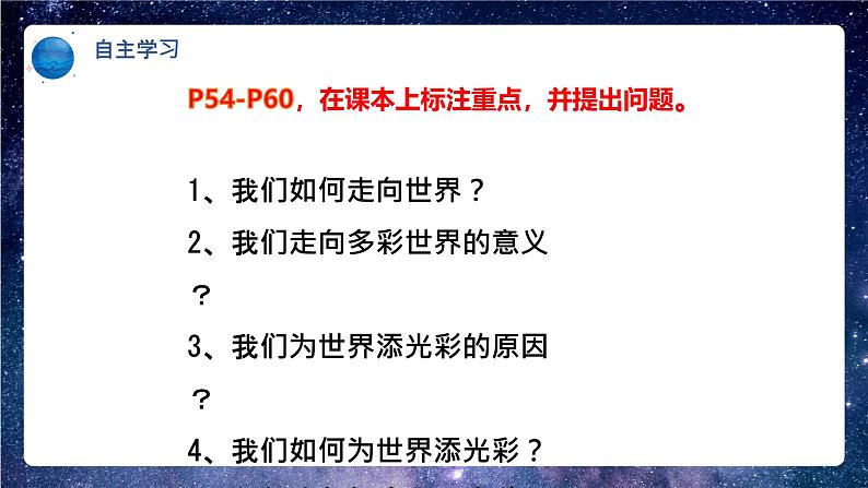 部编版9下道德与法治第五课第一框《走向世界大舞台》课件第5页