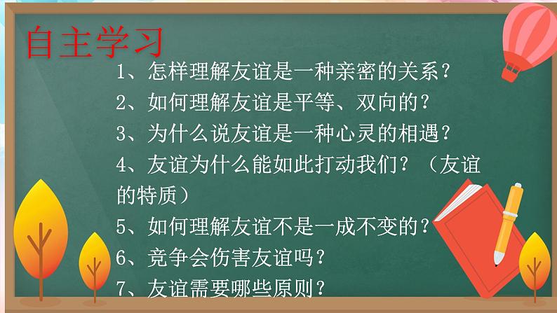 初中道德与法治七年级上册 4.2深深浅浅话友谊  课件04