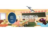 初中道德與法治七年級上冊 6.1 走近老師 （課件）