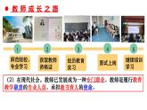 初中道德與法治七年級上冊 6.1 走近老師 （課件）